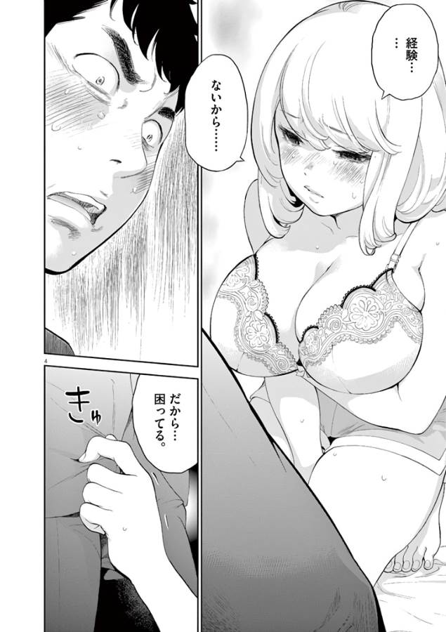 Gaishuu Isshoku Chapter 7 4ページ