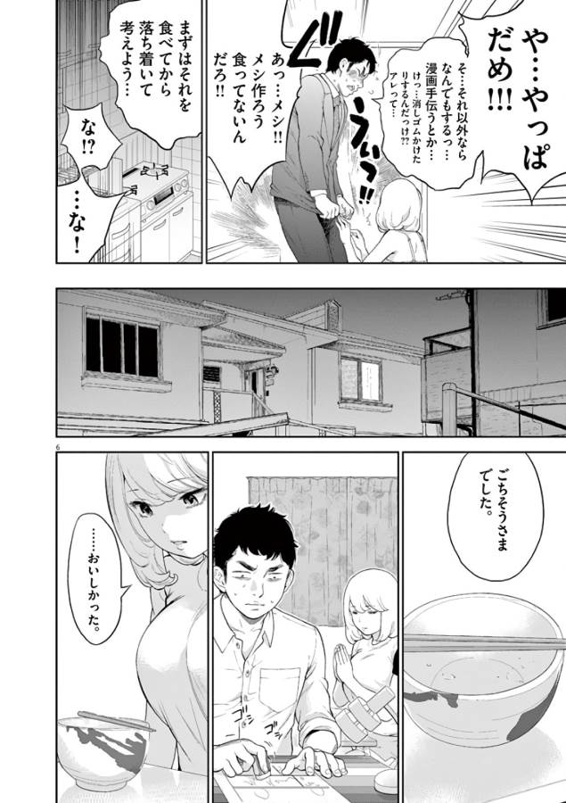 Gaishuu Isshoku Chapter 7 6ページ