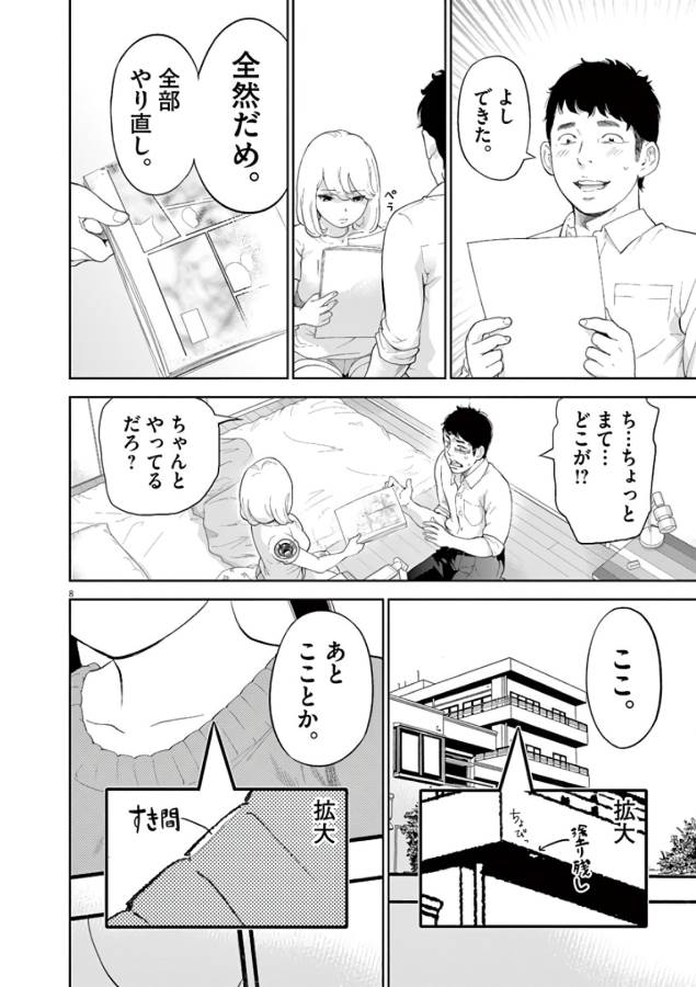 Gaishuu Isshoku Chapter 7 8ページ