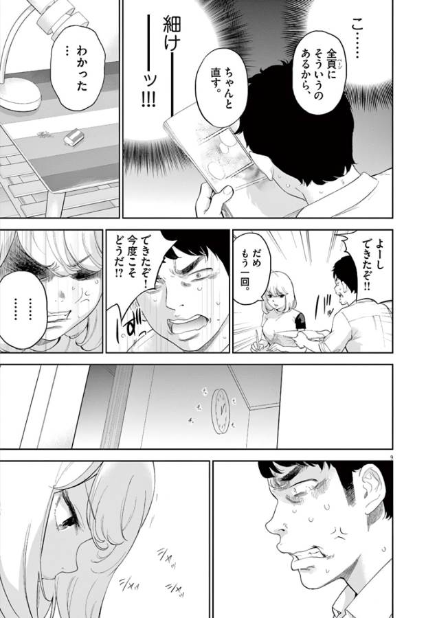 Gaishuu Isshoku Chapter 7 9ページ
