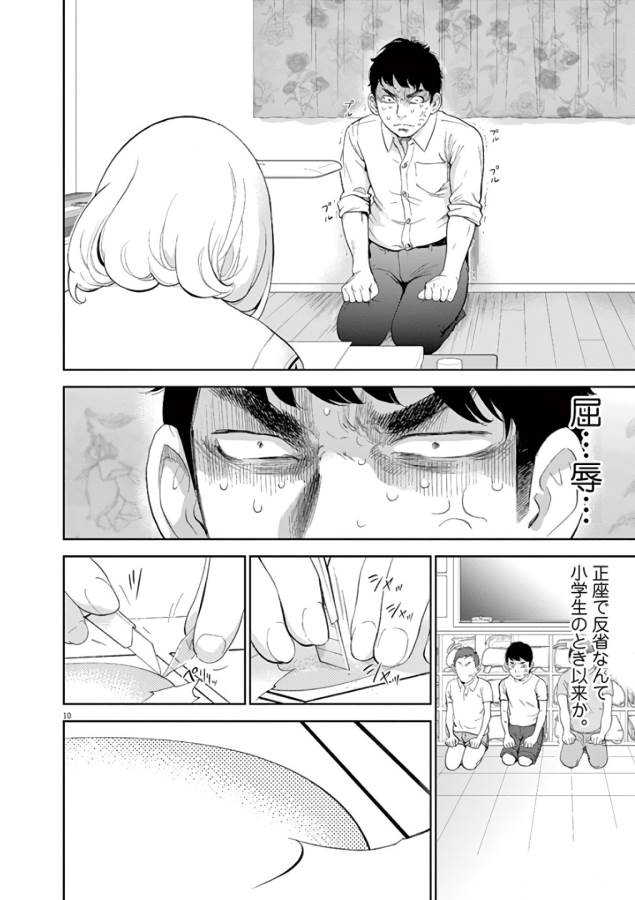 Gaishuu Isshoku Chapter 7 10ページ