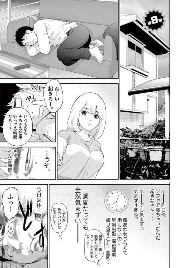 Gaishuu Isshoku Chapter 8 1ページ