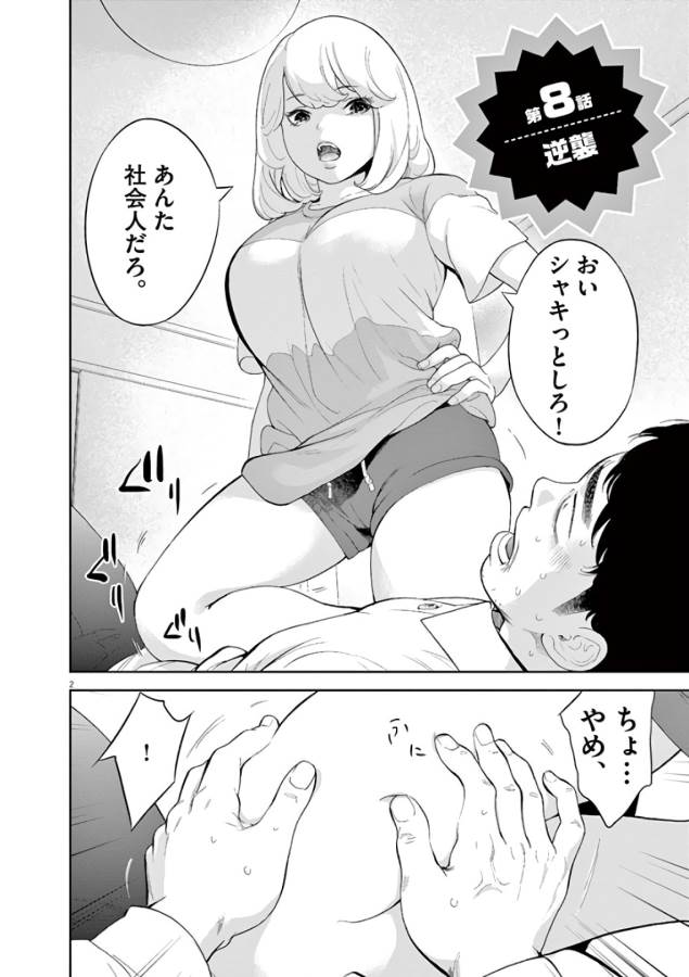 Gaishuu Isshoku Chapter 8 2ページ