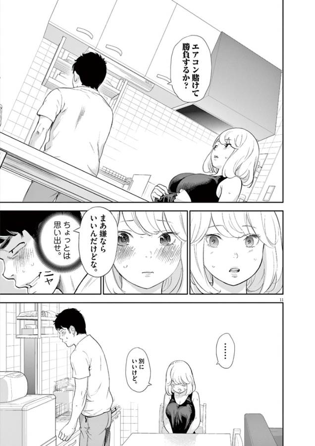 Gaishuu Isshoku Chapter 8 11ページ