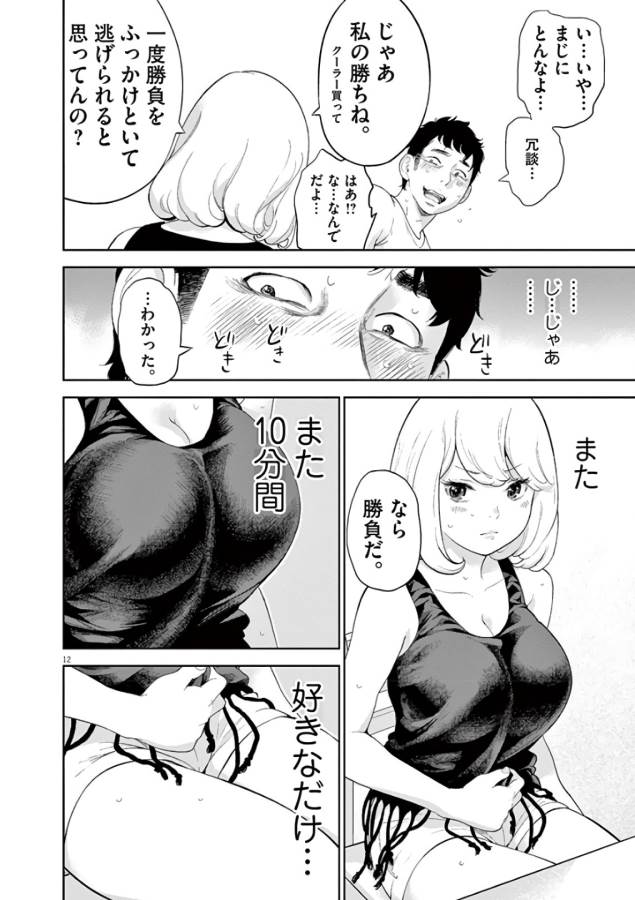 Gaishuu Isshoku Chapter 8 12ページ