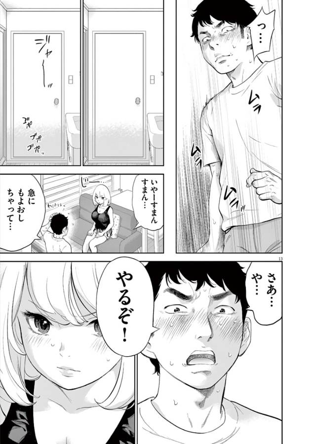 Gaishuu Isshoku Chapter 8 13ページ
