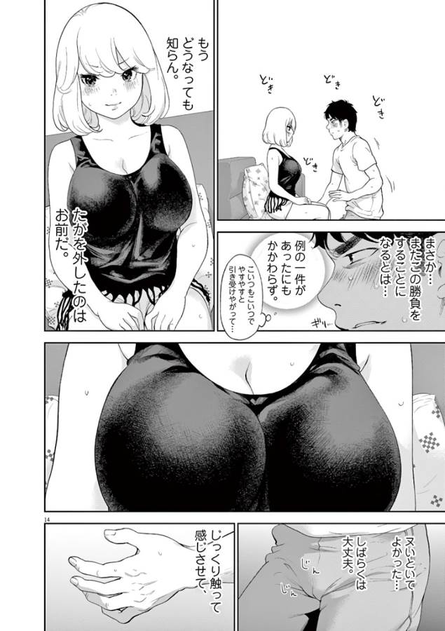 Gaishuu Isshoku Chapter 8 14ページ