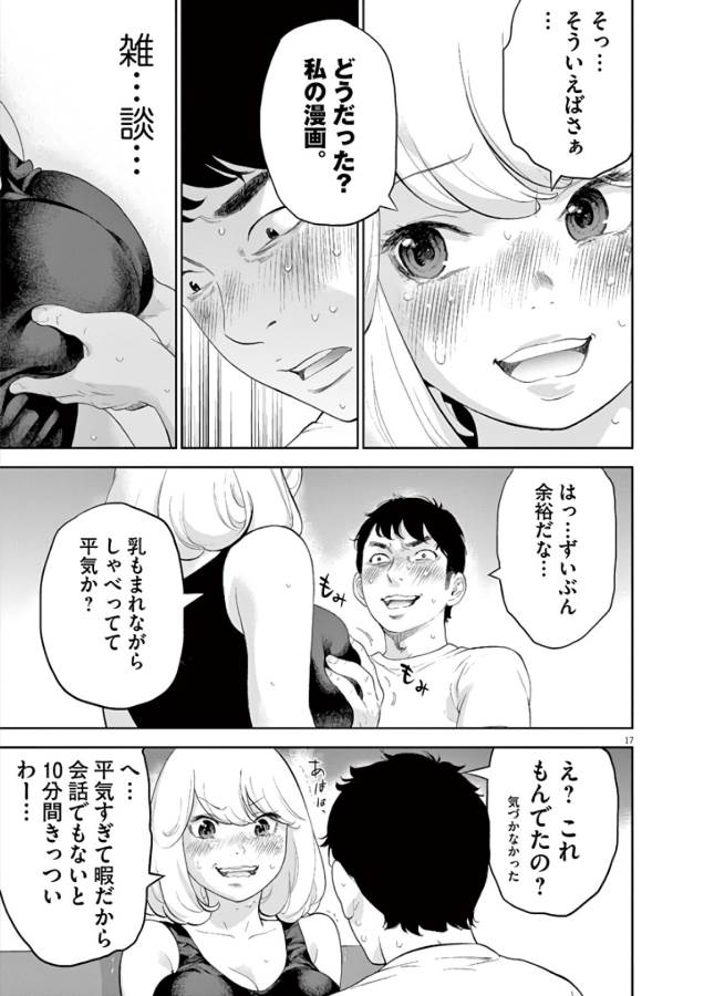 Gaishuu Isshoku Chapter 8 17ページ