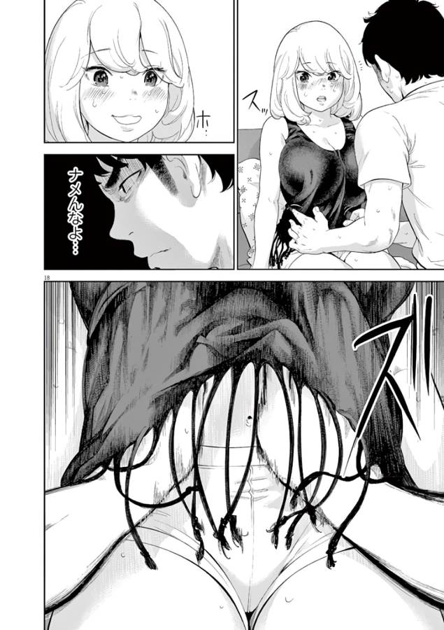 Gaishuu Isshoku Chapter 8 18ページ
