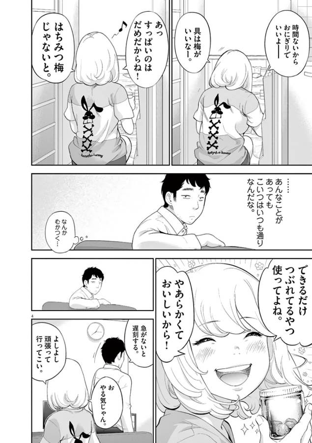 Gaishuu Isshoku Chapter 8 4ページ