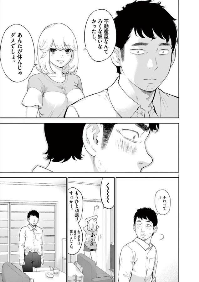 Gaishuu Isshoku Chapter 8 5ページ