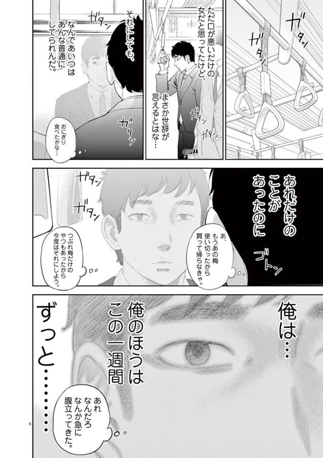 Gaishuu Isshoku Chapter 8 6ページ
