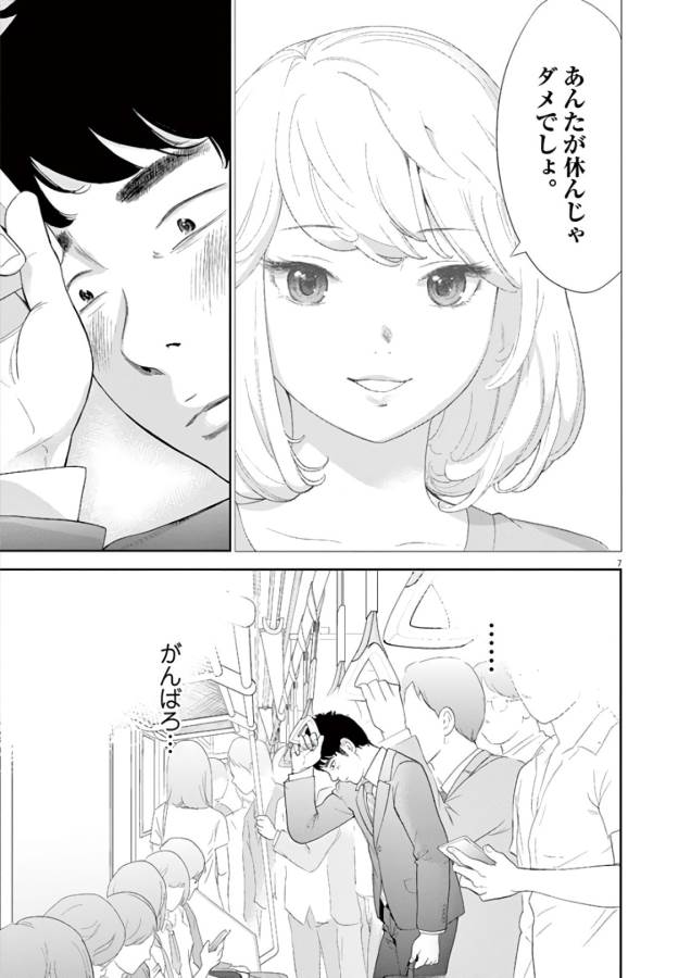 Gaishuu Isshoku Chapter 8 7ページ