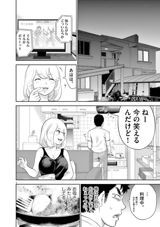 Gaishuu Isshoku Chapter 8 8ページ