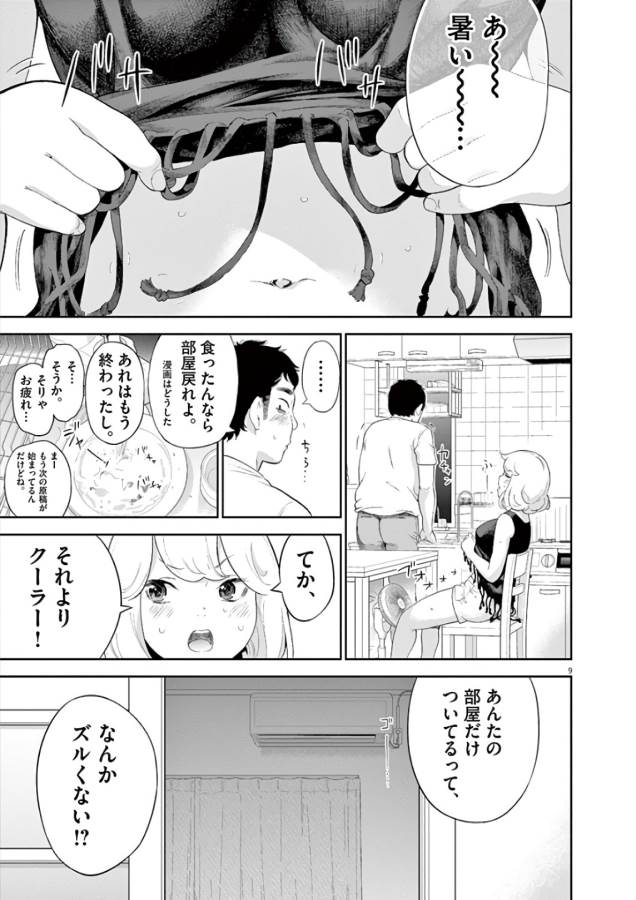 Gaishuu Isshoku Chapter 8 9ページ