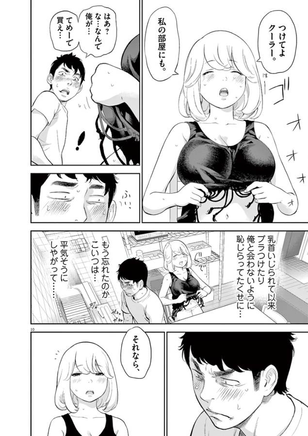Gaishuu Isshoku Chapter 8 10ページ