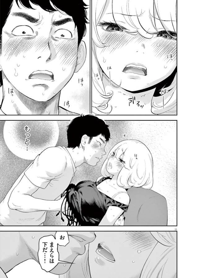 Gaishuu Isshoku Chapter 9 11ページ