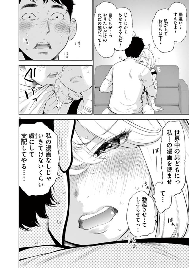 Gaishuu Isshoku Chapter 9 12ページ