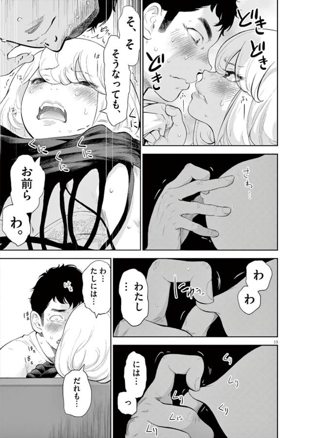 Gaishuu Isshoku Chapter 9 13ページ