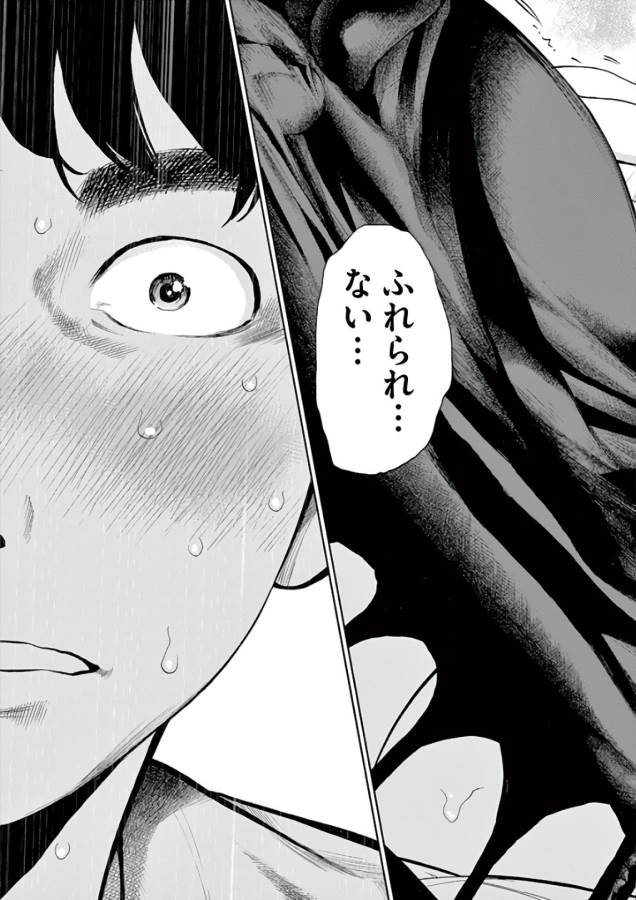 Gaishuu Isshoku Chapter 9 15ページ