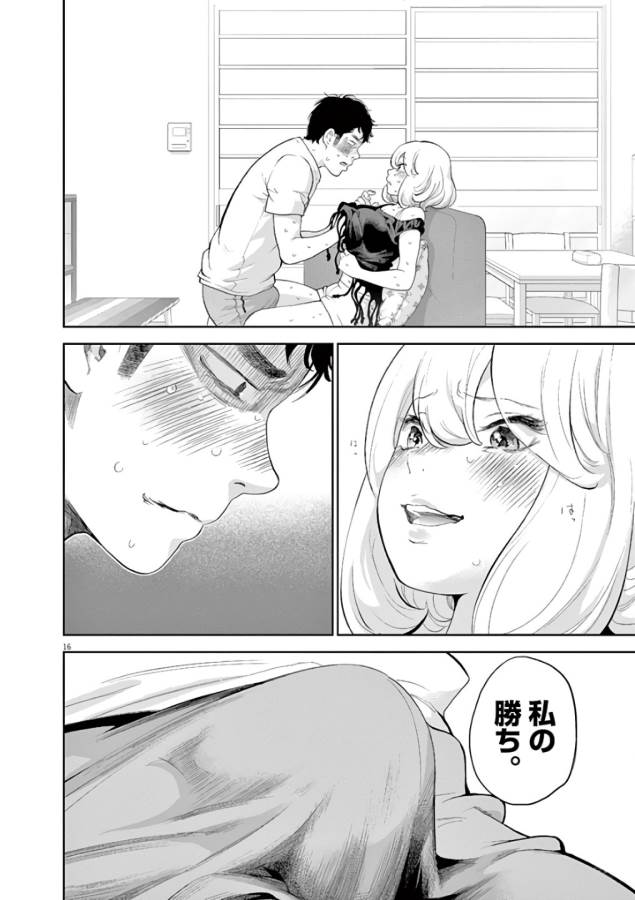 Gaishuu Isshoku Chapter 9 16ページ