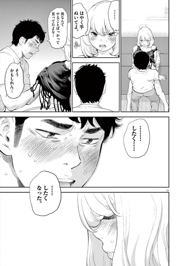 Gaishuu Isshoku Chapter 9 17ページ