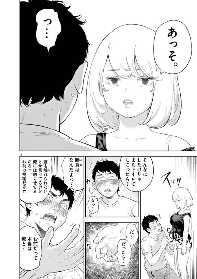 Gaishuu Isshoku Chapter 9 18ページ