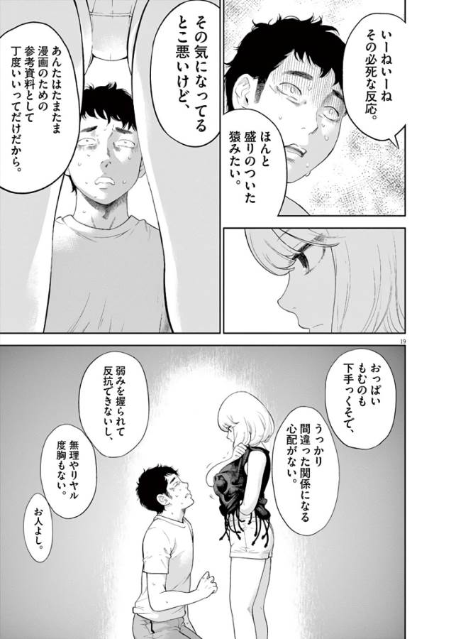 Gaishuu Isshoku Chapter 9 19ページ