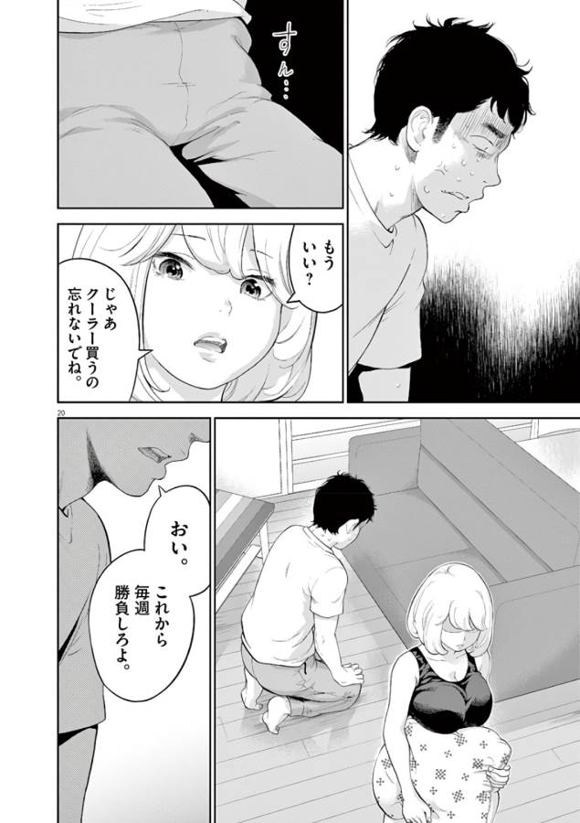 Gaishuu Isshoku Chapter 9 20ページ