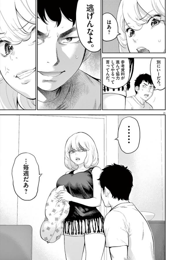 Gaishuu Isshoku Chapter 9 21ページ