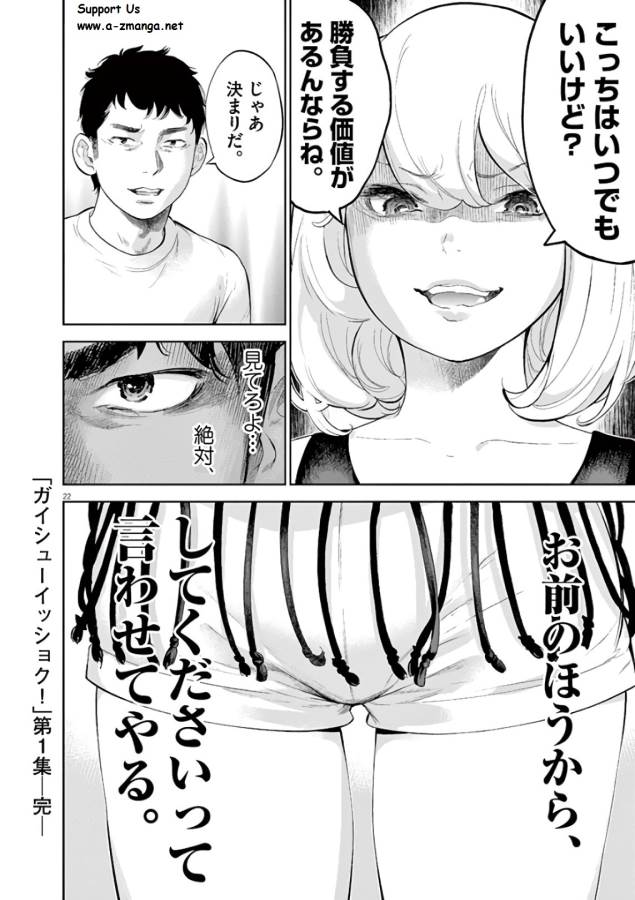 Gaishuu Isshoku Chapter 9 22ページ