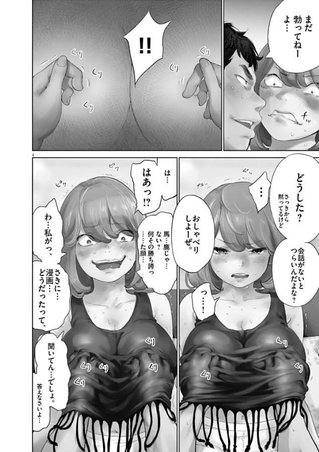 Gaishuu Isshoku Chapter 9 4ページ
