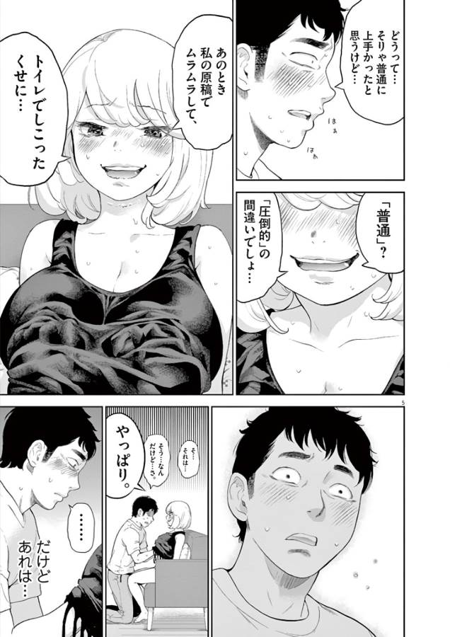 Gaishuu Isshoku Chapter 9 5ページ