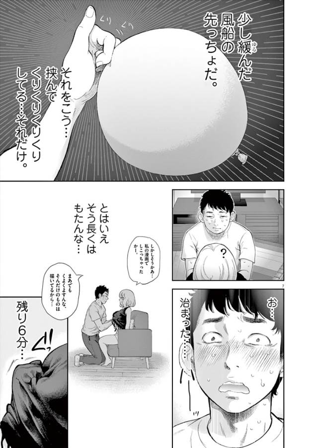 Gaishuu Isshoku Chapter 9 7ページ
