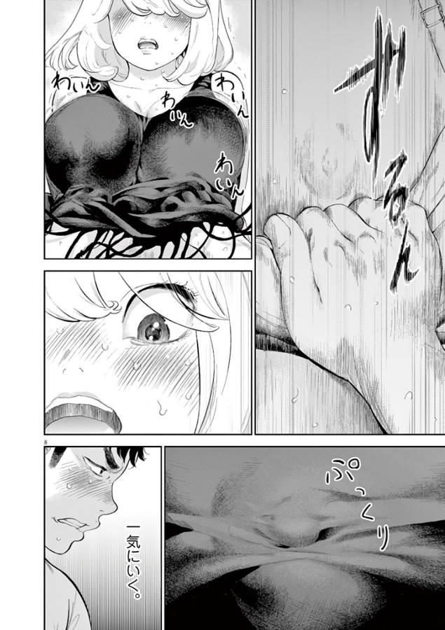 Gaishuu Isshoku Chapter 9 8ページ