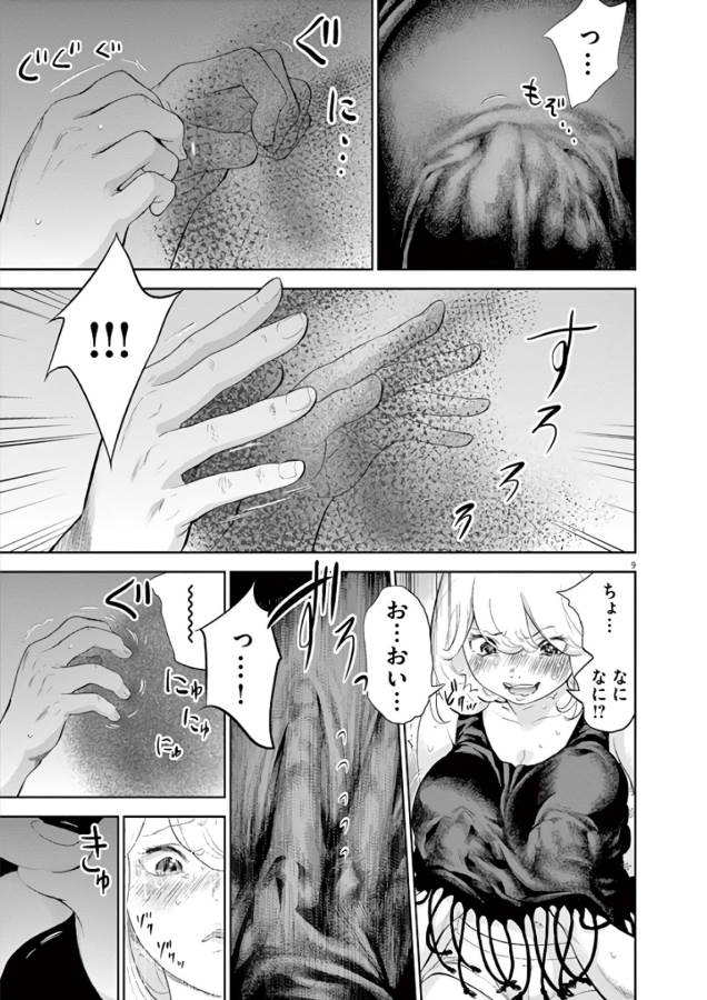 Gaishuu Isshoku Chapter 9 9ページ