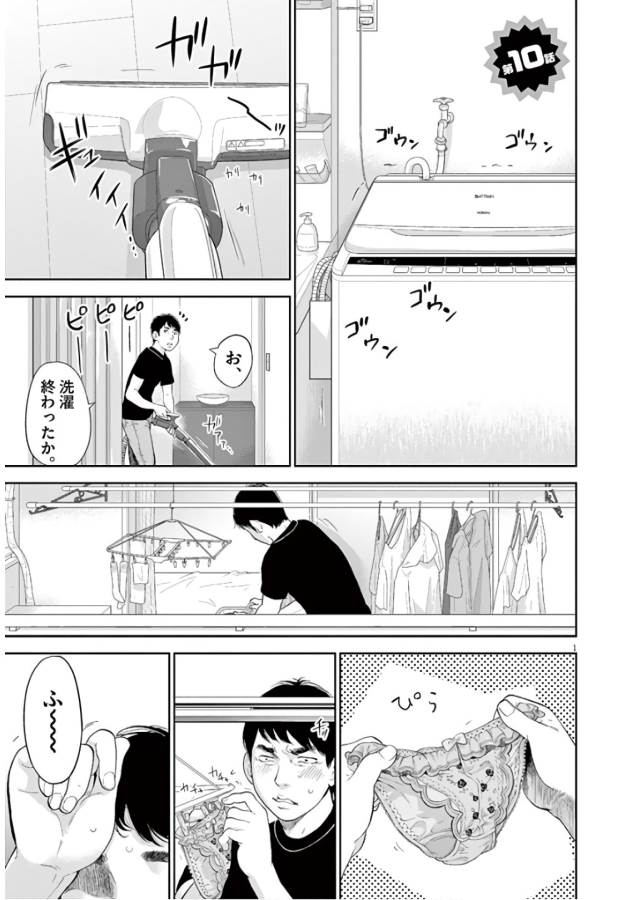 Gaishuu Isshoku Chapter 10 1ページ