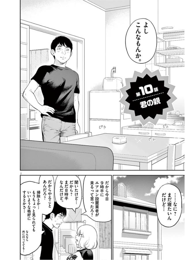 Gaishuu Isshoku Chapter 10 2ページ