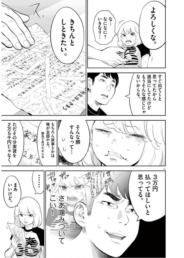 Gaishuu Isshoku Chapter 10 11ページ