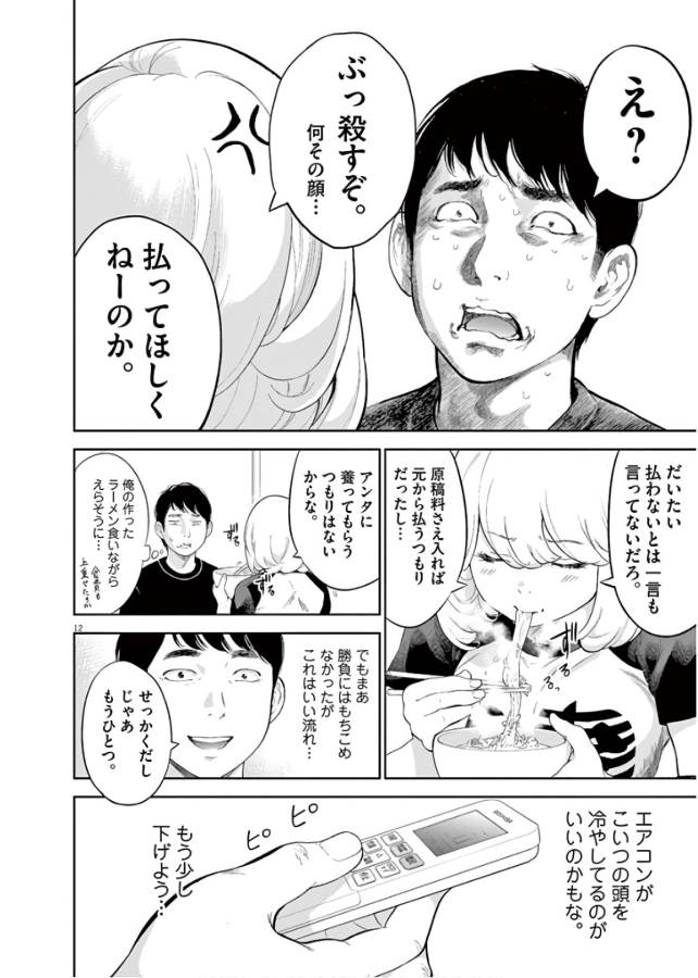 Gaishuu Isshoku Chapter 10 12ページ