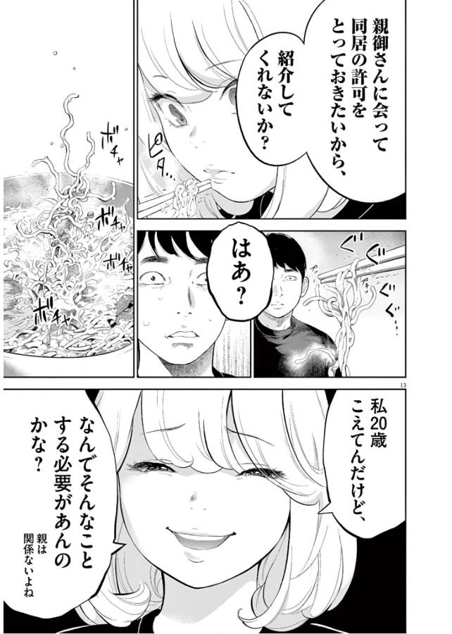 Gaishuu Isshoku Chapter 10 13ページ