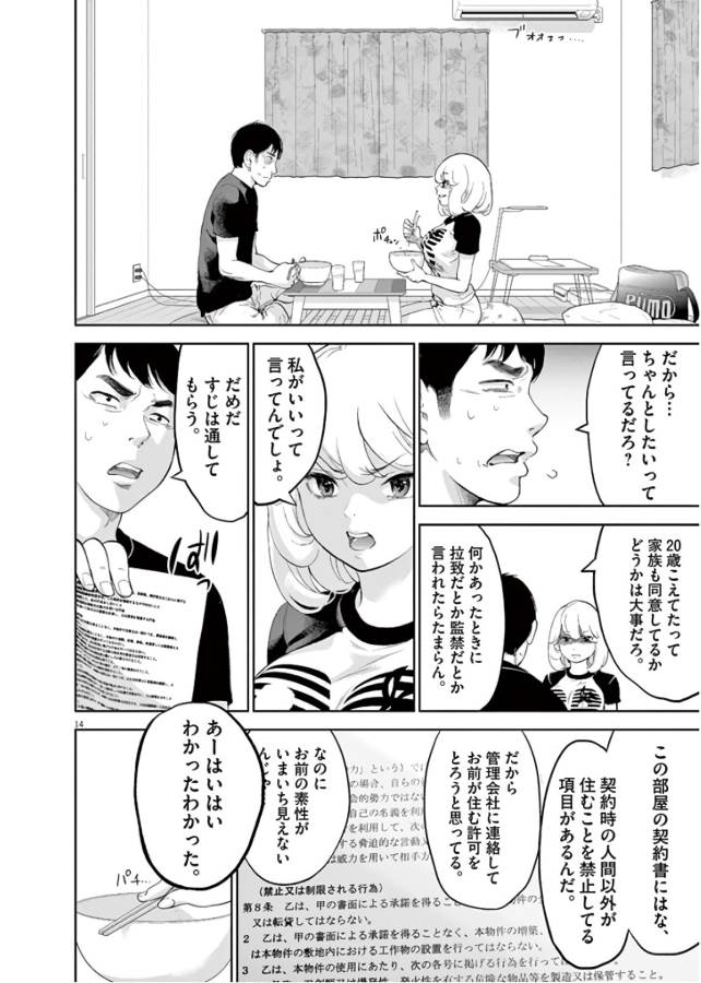 Gaishuu Isshoku Chapter 10 14ページ