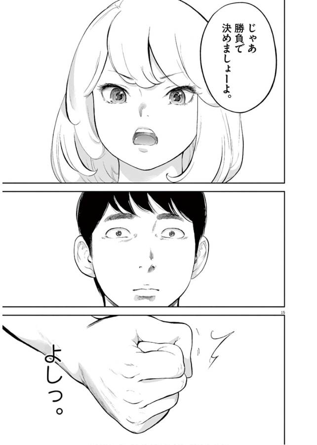 Gaishuu Isshoku Chapter 10 15ページ