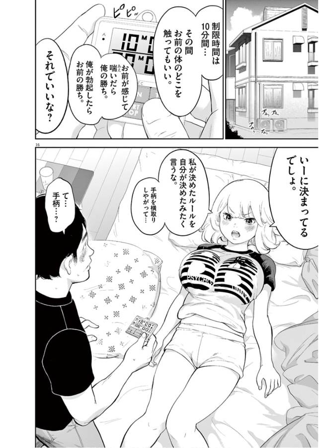 Gaishuu Isshoku Chapter 10 16ページ
