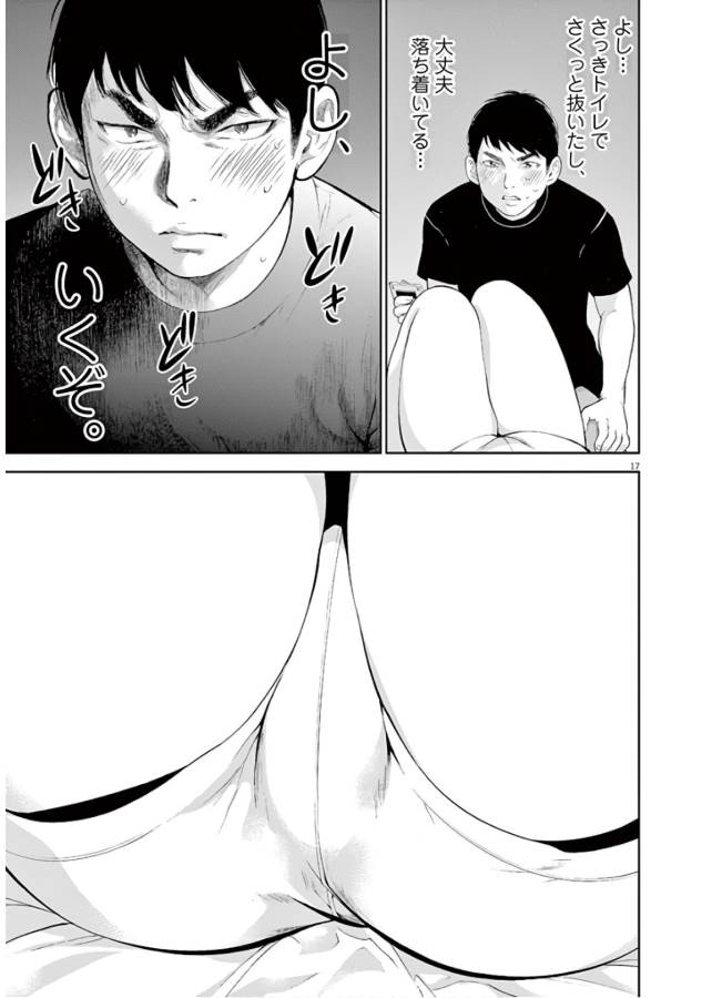 Gaishuu Isshoku Chapter 10 17ページ