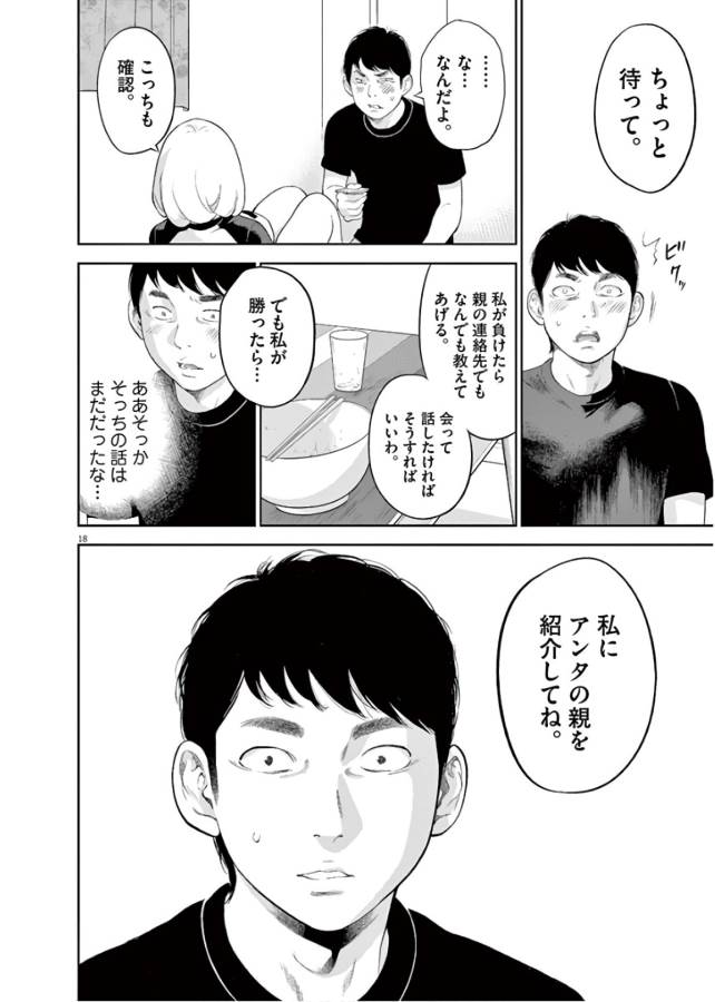 Gaishuu Isshoku Chapter 10 18ページ