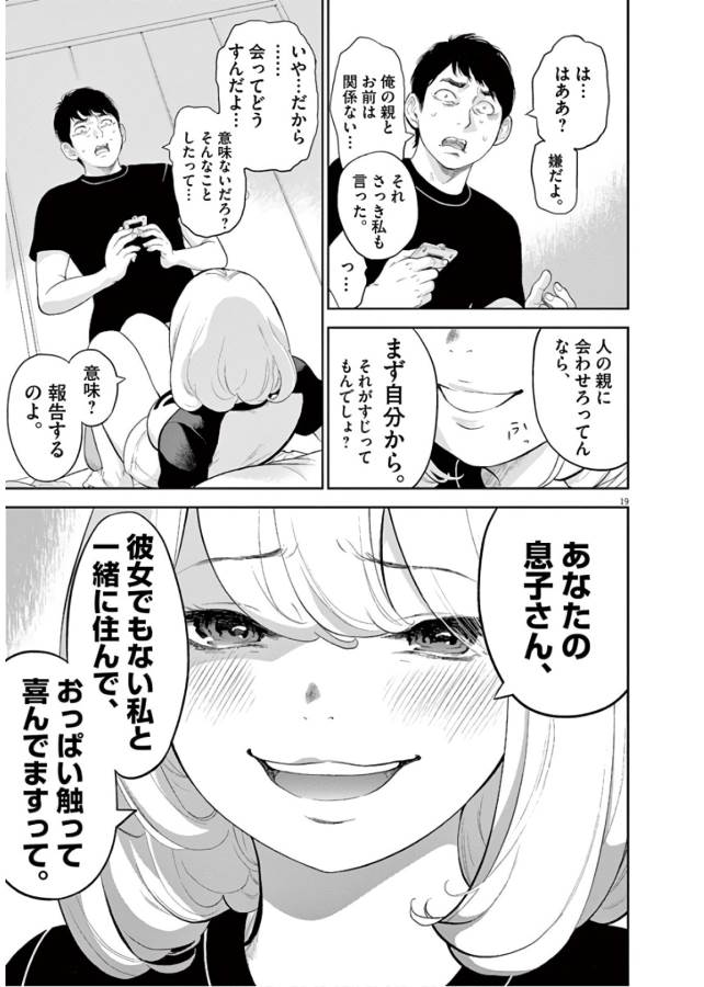 Gaishuu Isshoku Chapter 10 19ページ