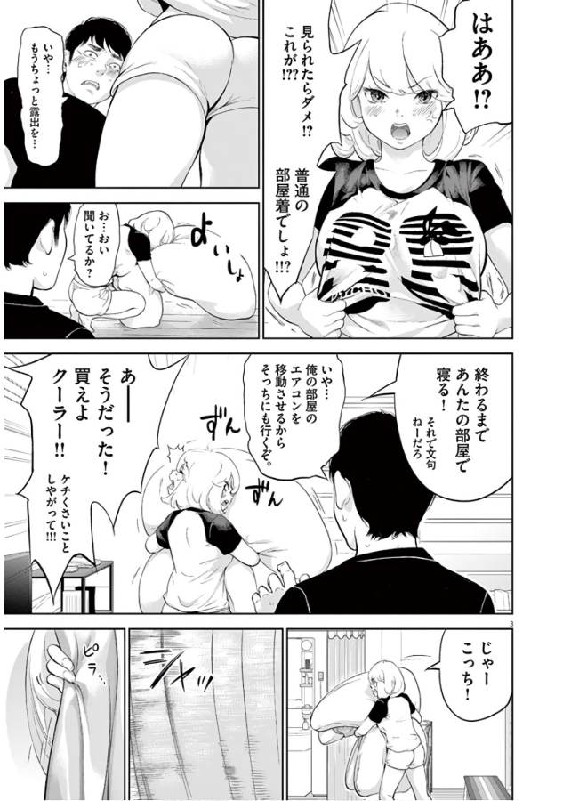 Gaishuu Isshoku Chapter 10 3ページ