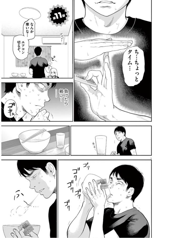Gaishuu Isshoku Chapter 10 21ページ