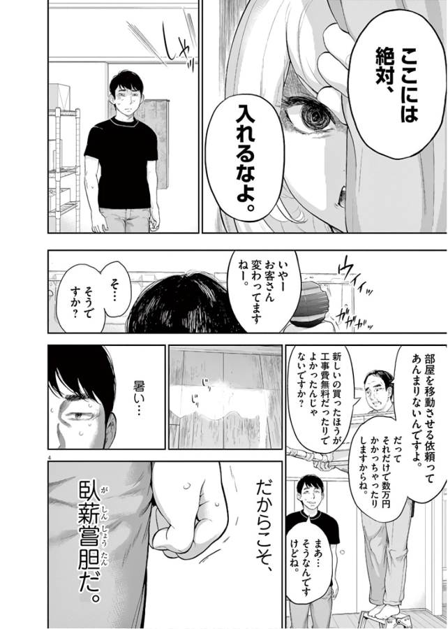 Gaishuu Isshoku Chapter 10 4ページ